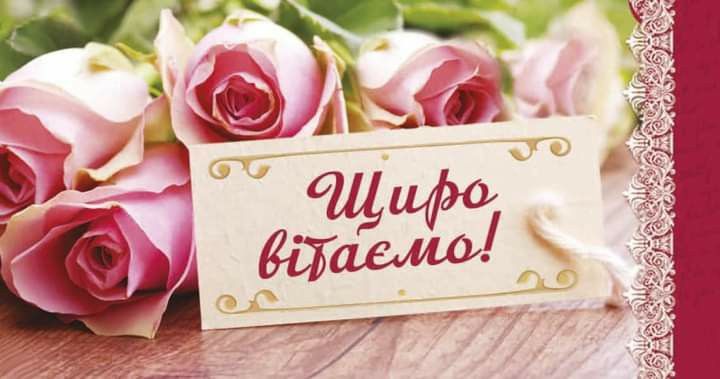 Привітати з днем ангела Євгена українською мовою
