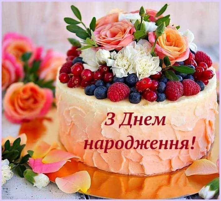 Привітати дідуся з днем народження українською мовою
