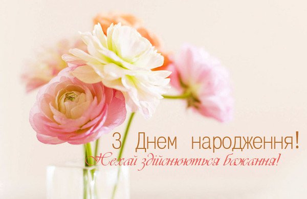 Привітати з днем народження дитину, на 7 років українською мовою
