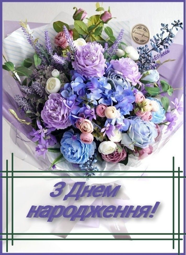 Привітати сусіда з днем народження українською мовою
