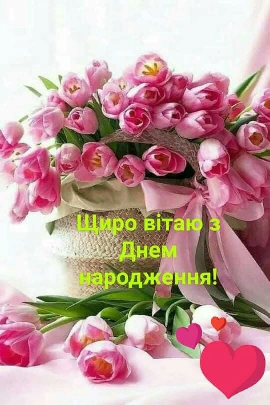 Привітання з днем народження другу українською мовою
